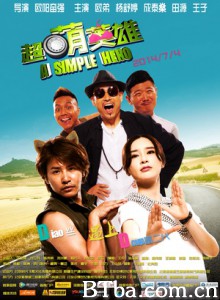 超萌英雄 A Simple Hero (2014) 720P BT磁力 迅雷网盘下载