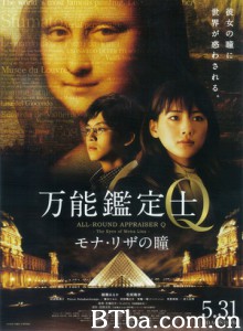 万能鉴定师Q：蒙娜丽莎之瞳 (2014) 720P BT磁力 迅雷网盘下载