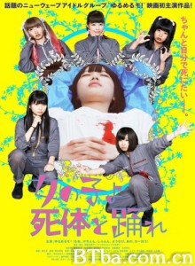 死尸少女惊魂舞 Girls Dance with the Dead (2015) 1080P/720P BT磁力 迅雷网盘下载