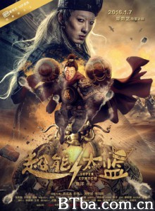 超能太监 Super Eunuch (2016) 1080P BT磁力 迅雷网盘下载