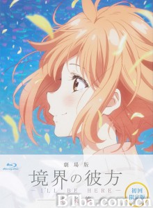 境界的彼方未来篇 剧场版 (2015) 720P BT磁力 迅雷网盘下载