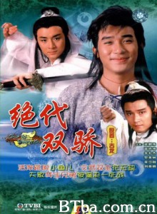 绝代双骄 Chut toi sheung kiu Two Most Honorable Knights (1988) DVDRip BT磁力 迅雷网盘下载