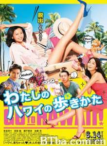 漫步夏威夷 Go to Hawaii (2014) 1080P/720P BT磁力 迅雷网盘下载