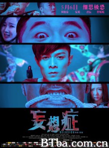妄想症 妄想症之骇案三奇 (2016) 1080P BT磁力 迅雷网盘下载