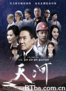 天河 The Galaxy On Earth (2014)  BT磁力 迅雷网盘下载