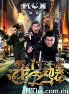 龙门劫案 Longmen Robbery (2016) 1080P BT磁力 迅雷网盘下载