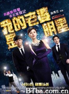 我的老婆是明星 My Wife is a Superstar (2016) 1080P/720P BT磁力 迅雷网盘下载