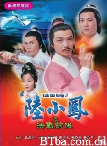 陆小凤第二部：决战前后 Luk Siu Fung 2 (1977) DVDRip BT磁力 迅雷网盘下载