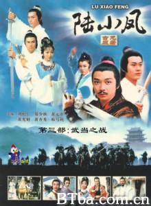 陆小凤第三部：武当之战 Luk Siu Fung 3 (1978) DVDRip BT磁力 迅雷网盘下载