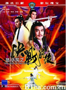 陆小凤之决战前后 Duel of the Century (1981)  BT磁力 迅雷网盘下载