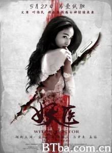 妖医 泰国妖医 泰恋 Witch Doctor (2016) 1080P BT磁力 迅雷网盘下载