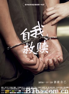 自我救赎 Self Redemption (2016) 1080P BT磁力 迅雷网盘下载