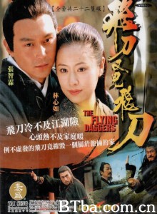 飞刀又见飞刀 Flying Daggers (2003) DVDRip BT磁力 迅雷网盘下载