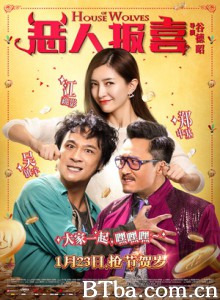 惡人谷/恶人不坏/House of Wolves-720p|1080p高清bt种子下载