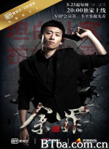余罪 第1季 余醉 (2016) 1080P BT磁力 迅雷网盘下载