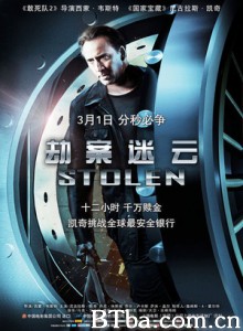 被窃之物 盗数计时(台) Stolen  (2013) 1080P/720P BT磁力 迅雷网盘下载