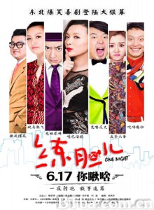 练胆儿 One Night (2016) 1080P BT磁力 迅雷网盘下载
