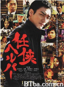 任侠看护 Ninkyo Helper  (2012) 1080P/720P BT磁力 迅雷网盘下载