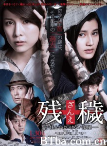 残秽，不可以住的房间 残秽：不能居住的房间 冤魂物业：残秽(港) (2015) 1080P/720P BT磁力 迅雷网盘下载