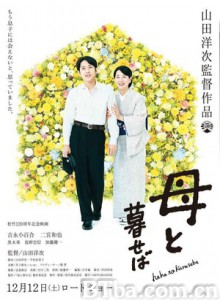 如果和母亲一起生活 我的长崎母亲(台) 给儿子的安魂曲(港) (2015) 1080P/720P BT磁力 迅雷网盘下载