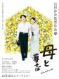 如果和母亲一起生活/我的长崎母亲(台)/给儿子的安魂曲(港)