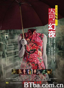 李碧华鬼魅系列：奇幻夜 Tales From The Dark: Part 2 (2013) 1080P/720P BT磁力 迅雷网盘下载