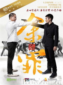 余罪 第二季 (2016) 1080P BT磁力 迅雷网盘下载