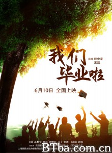 我们毕业啦 Our graduation (2016) 1080P BT磁力 迅雷网盘下载