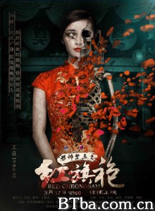 恐怖禁忌之红旗袍 红旗袍 Red Cheongsam (2016) 1080P BT磁力 迅雷网盘下载