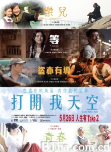 打开我天空 Good Take too (2016) 1080P/720P BT磁力 迅雷网盘下载