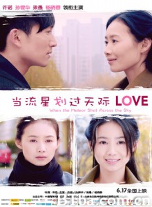 当流星划过天际 When the Meteor Shot Across the Sky (2016) 1080P BT磁力 迅雷网盘下载