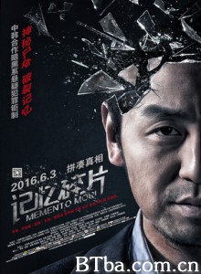 记忆碎片 Memento Mori (2016) 1080P BT磁力 迅雷网盘下载