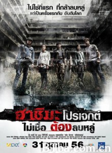 端岛计划 鬼城(港) Project Hashima (2013) 1080P/720P BT磁力 迅雷网盘下载
