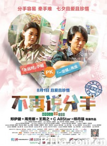 分手100次 Break Up 100 (2014) 1080P/720P BT磁力 迅雷网盘下载