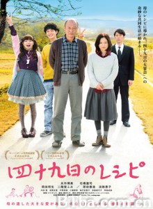 四十九天的食谱 四十九天的秘方 Mourning Recipe (2013) 1080P/720P BT磁力 迅雷网盘下载