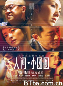 人间·小团圆 人间小团圆 曼珠沙华 Aberdeen (2014) 1080P/720P BT磁力 迅雷网盘下载