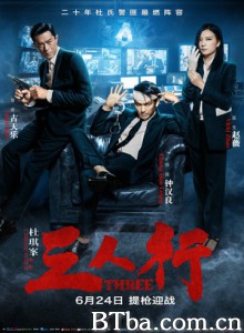 三人行/Three-720p|1080p高清bt种子下载