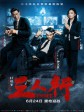 三人行/Three
