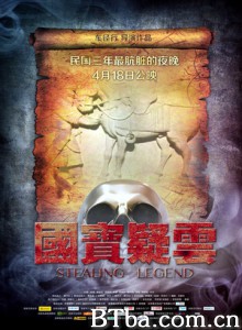 国宝疑云 双骏传奇 Stealing Legend (2014) 720P BT磁力 迅雷网盘下载