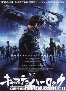 船长哈洛克 宇宙海盗船长哈洛克 宇宙海盗夏罗古(港) (2013) 1080P/720P BT磁力 迅雷网盘下载