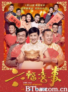 六福喜事 Hello Babies (2014) 1080P/720P BT磁力 迅雷网盘下载