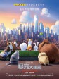 爱宠大机密/The Secret Life of Pets