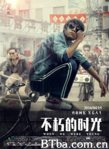 不朽的时光 When We Were Young (2016) 1080P BT磁力 迅雷网盘下载