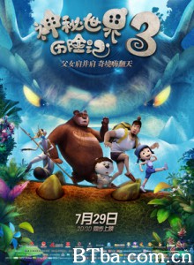 神秘世界历险记3 奇异家族 Yugo Lala 3  (2016) 1080P BT磁力 迅雷网盘下载