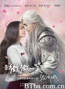 微微一笑很倾城 Love O2O (2016) 1080P BT磁力 迅雷网盘下载
