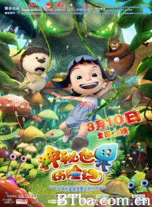 神秘世界历险记 奇异家族 Yugo&Lala (2012)  BT磁力 迅雷网盘下载