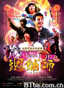 总铺师 Zone Pro Site (2013) 720P BT磁力 迅雷网盘下载