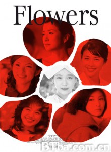 恋恋凡花/恋恋·凡花(港)/Flowers-720p|1080p高清bt种子下载