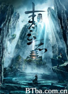 诛仙青云志 决战青云 (2016)  BT磁力 迅雷网盘下载