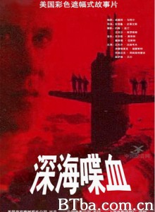 惊爆红色十月 深海喋血 Crash Dive (1997) 720P BT磁力 迅雷网盘下载